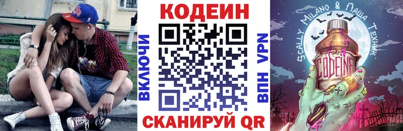 Кодеиновый сироп Lean Purple Drank  купить наркотик  Щёлково 